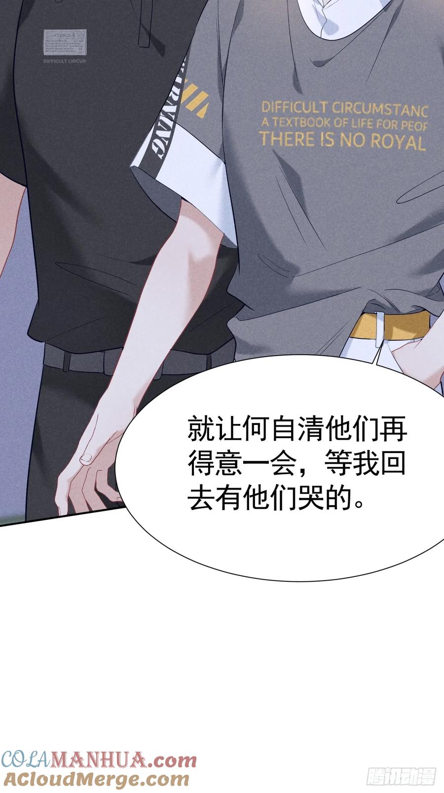 《危险关系 1》028 眼底的星空 第25页