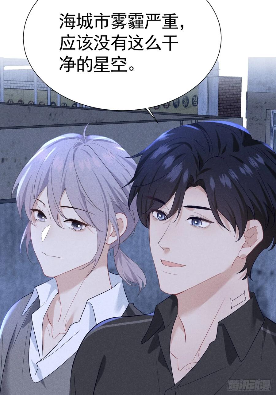 《危险关系 1》028 眼底的星空 第54页