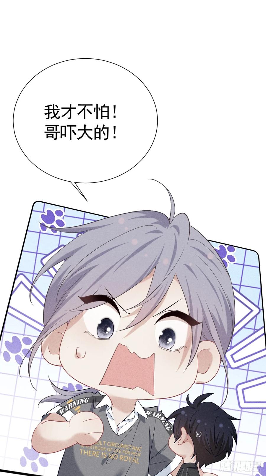 《危险关系 1》028 眼底的星空 第32页