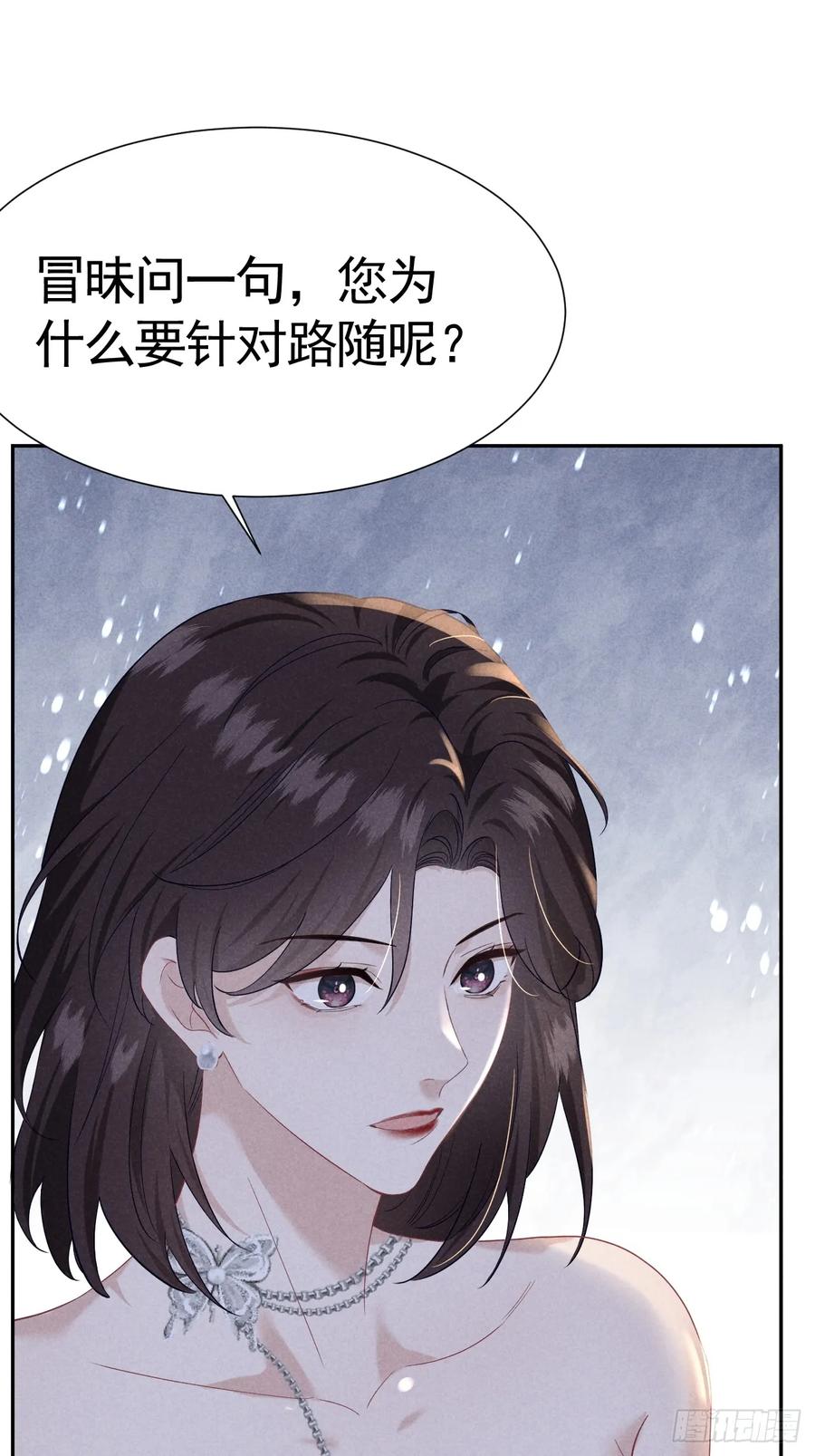 《危险关系 1》028 眼底的星空 第15页