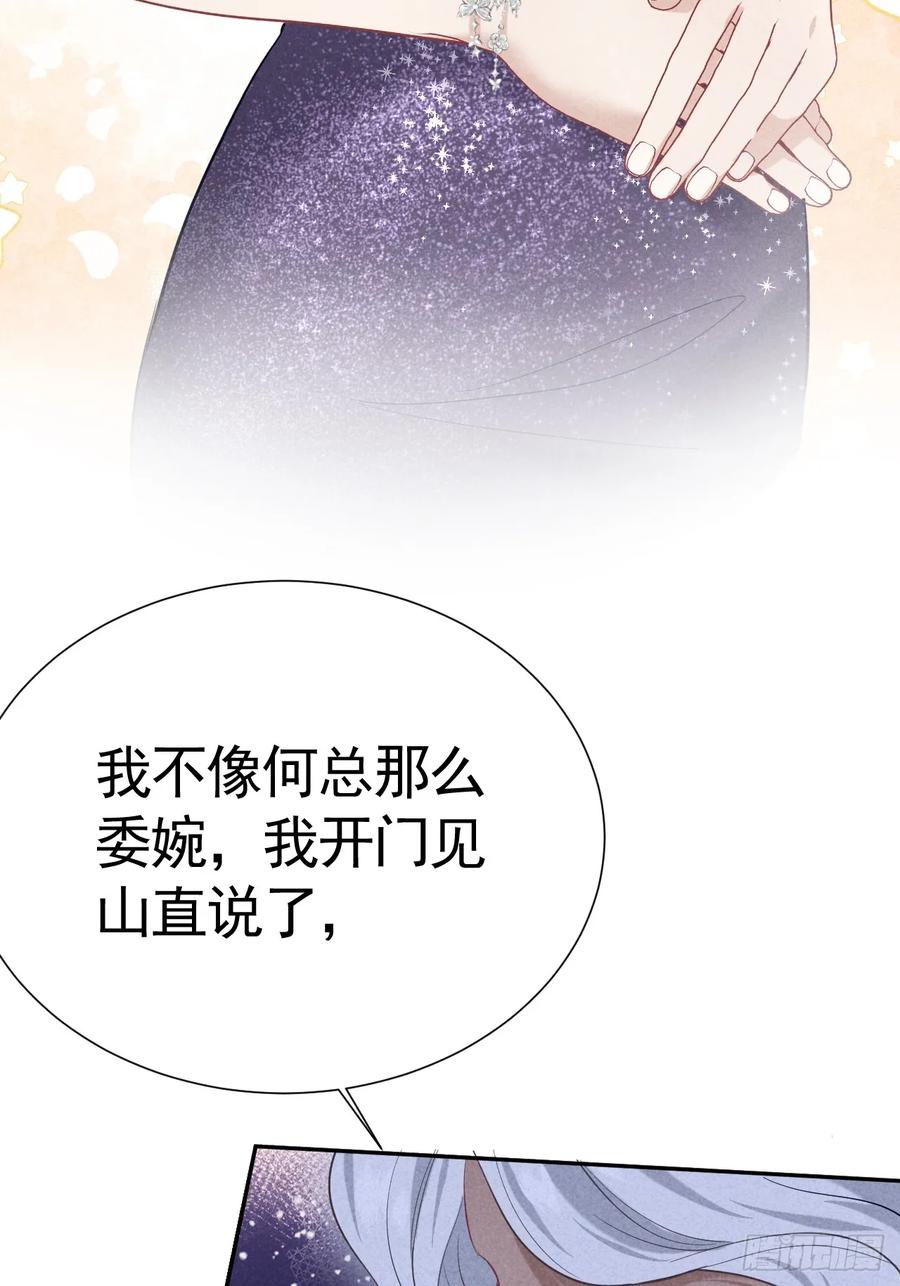 《危险关系 1》028 眼底的星空 第11页