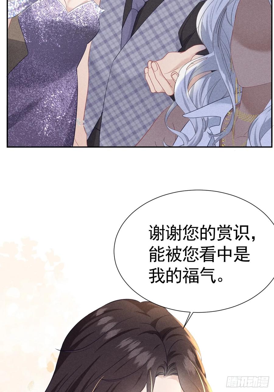 《危险关系 1》028 眼底的星空 第9页