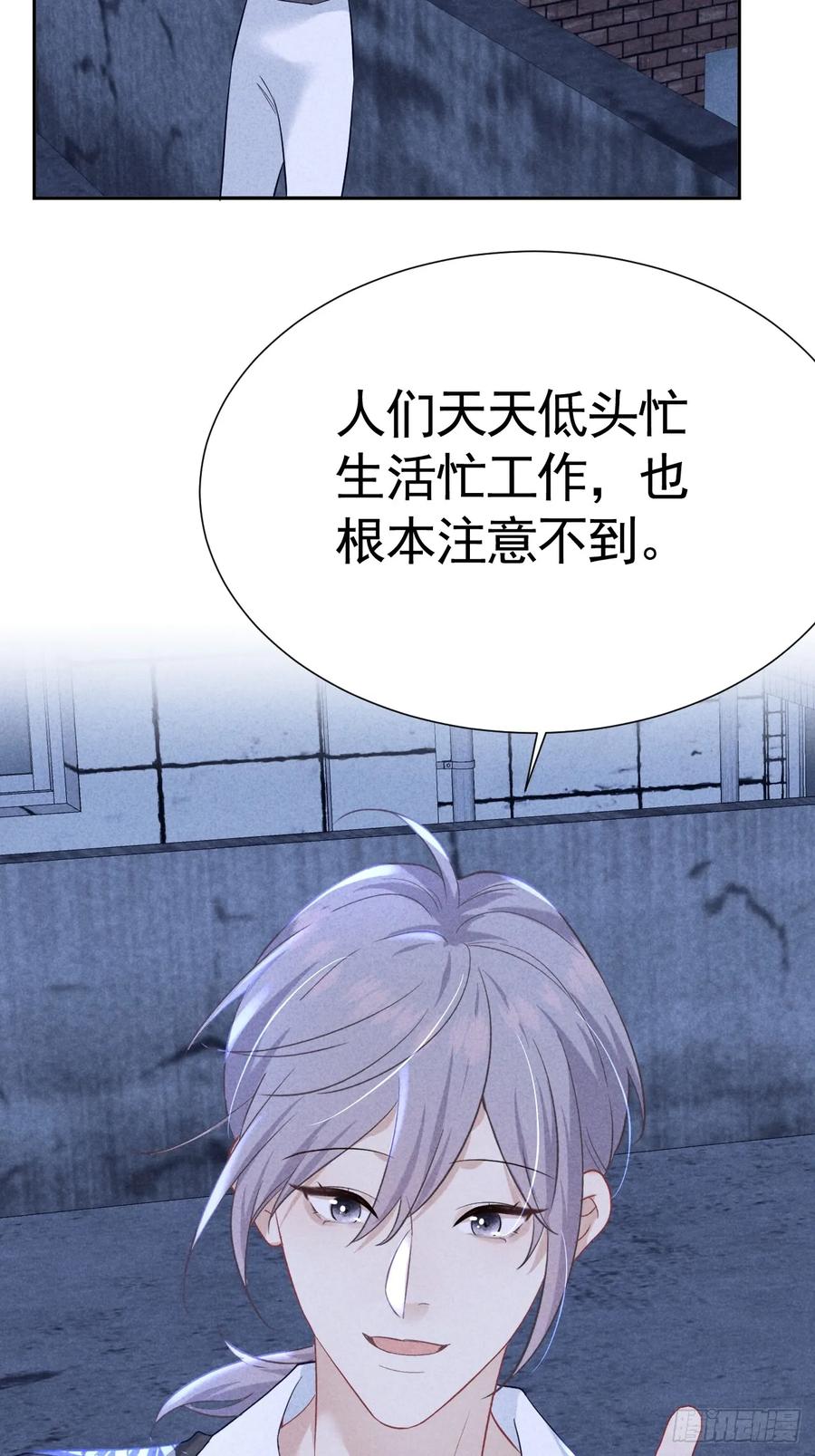 《危险关系 1》028 眼底的星空 第57页