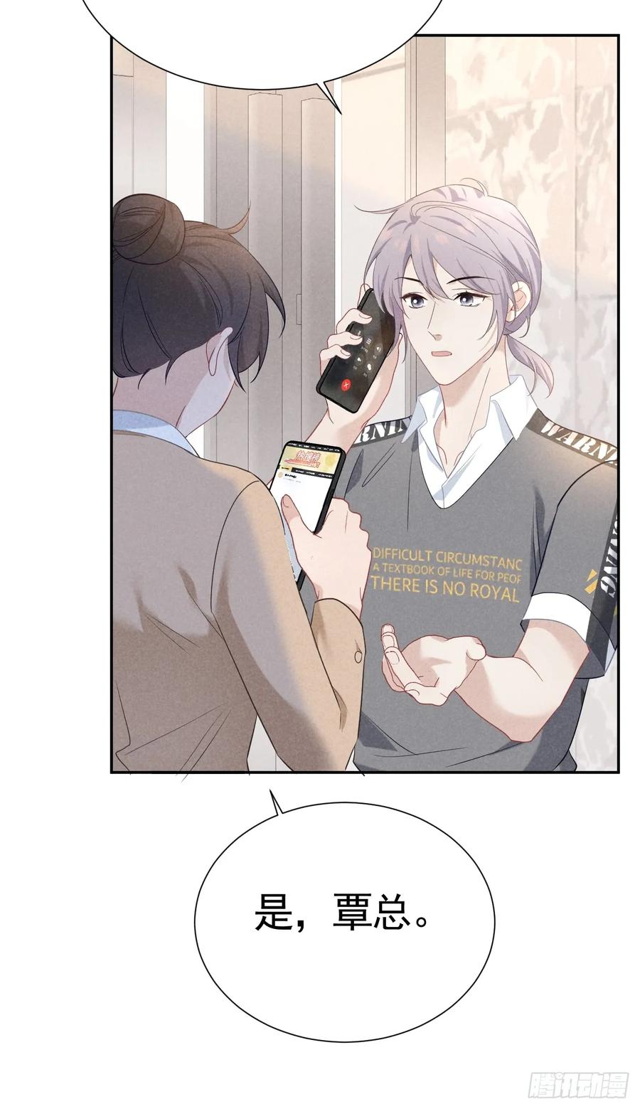 《危险关系 1》029 我会守护你 第53页
