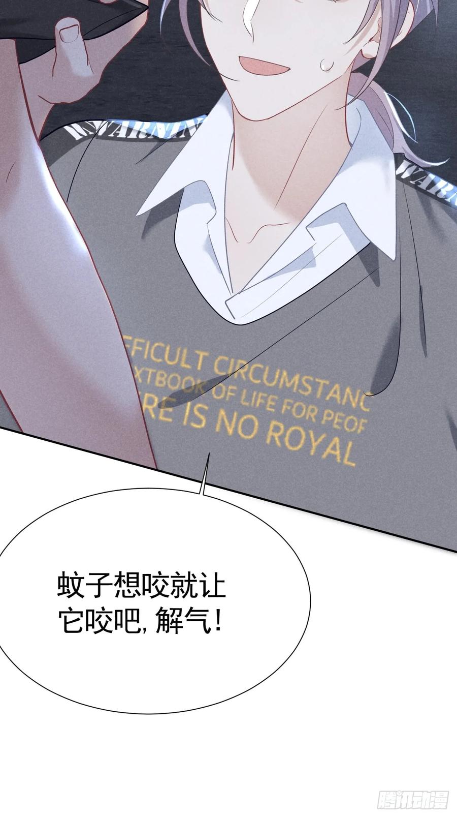 《危险关系 1》029 我会守护你 第15页