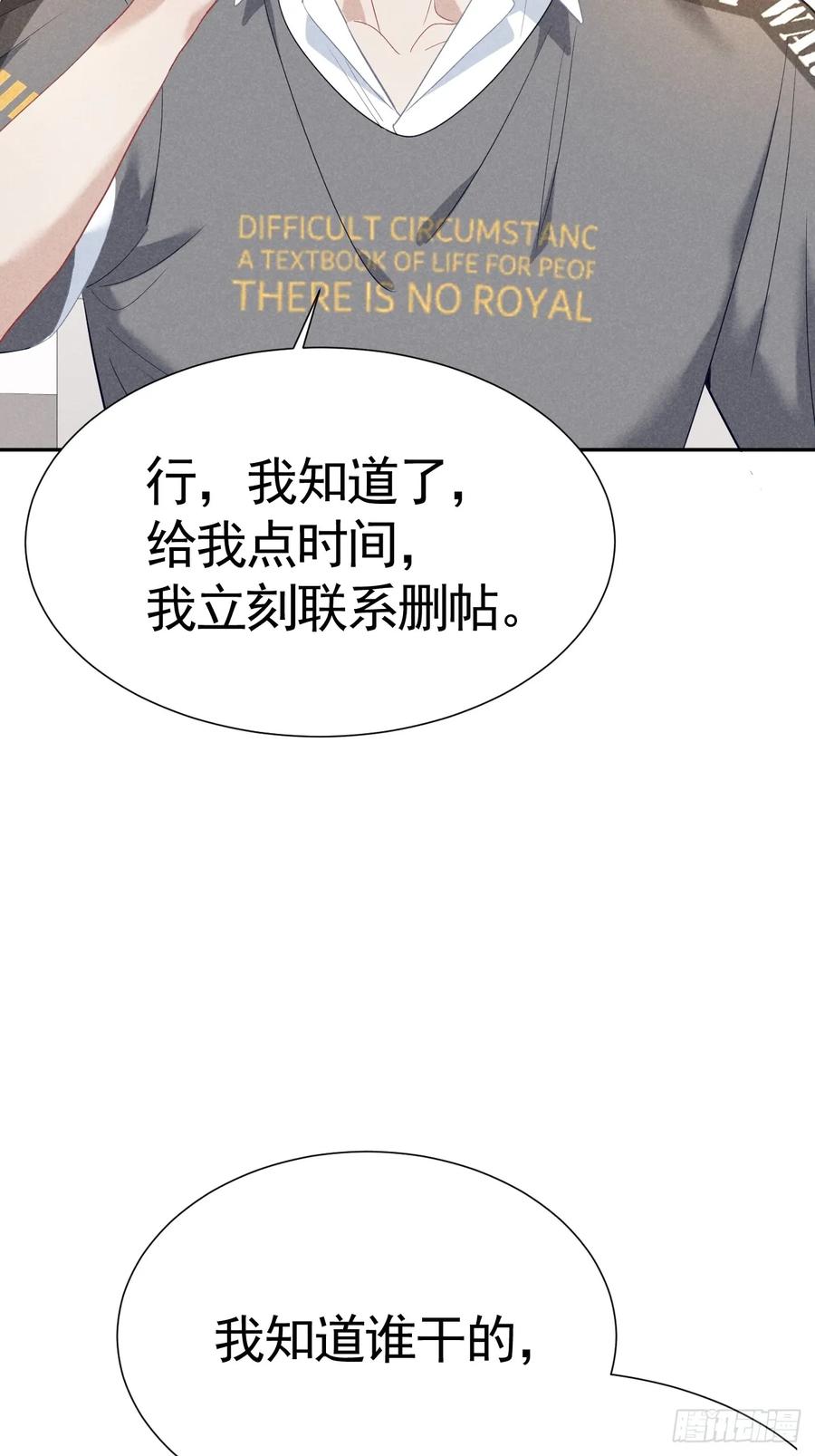 《危险关系 1》029 我会守护你 第60页