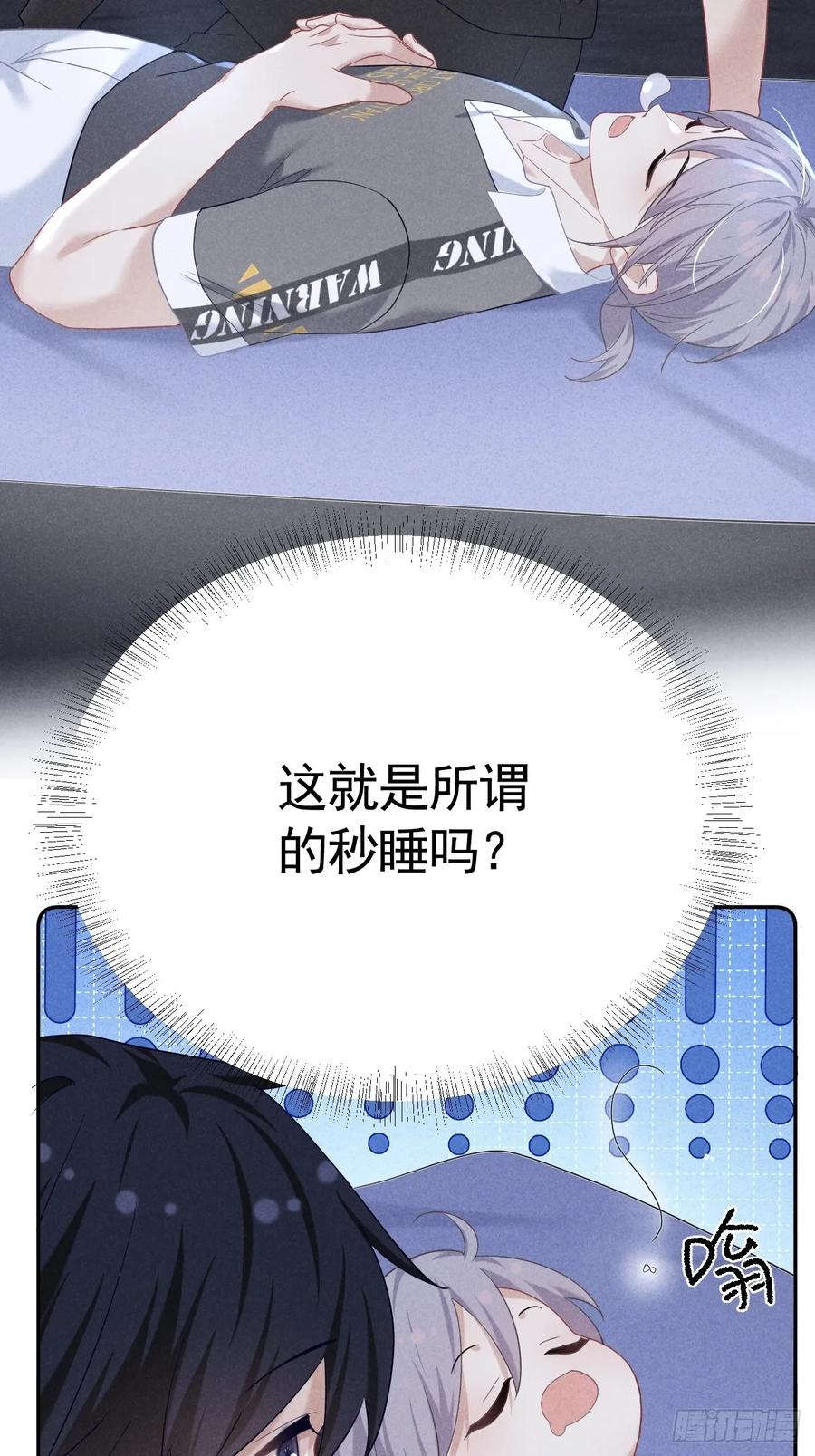 《危险关系 1》029 我会守护你 第36页