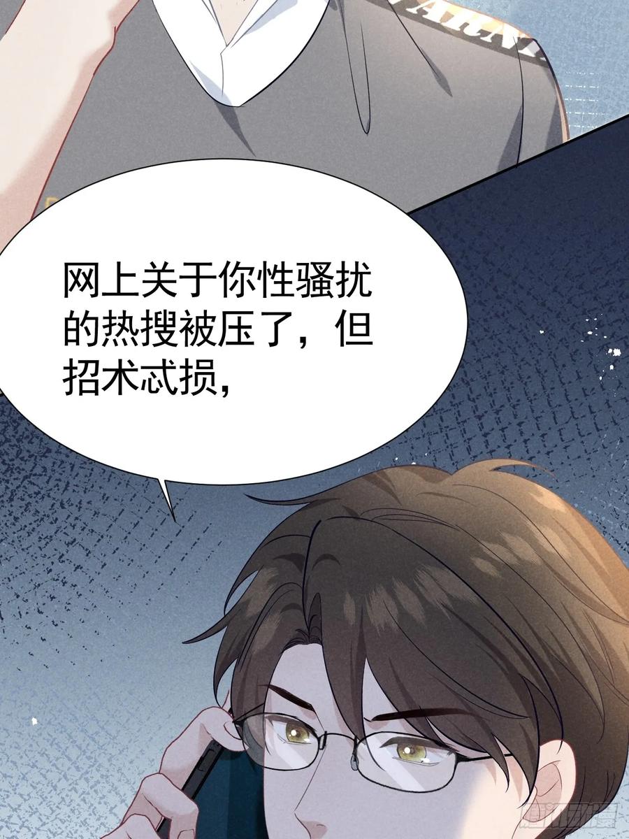 《危险关系 1》029 我会守护你 第50页