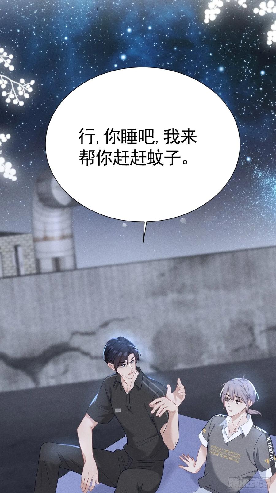 《危险关系 1》029 我会守护你 第17页
