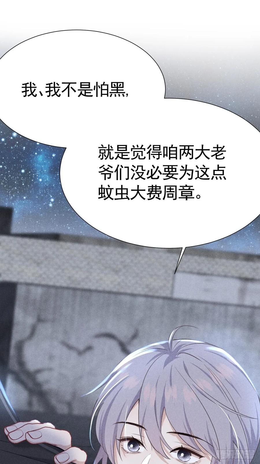 《危险关系 1》029 我会守护你 第14页