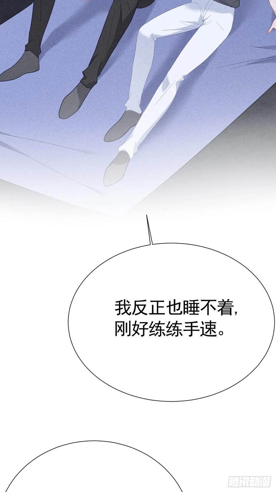 《危险关系 1》029 我会守护你 第18页