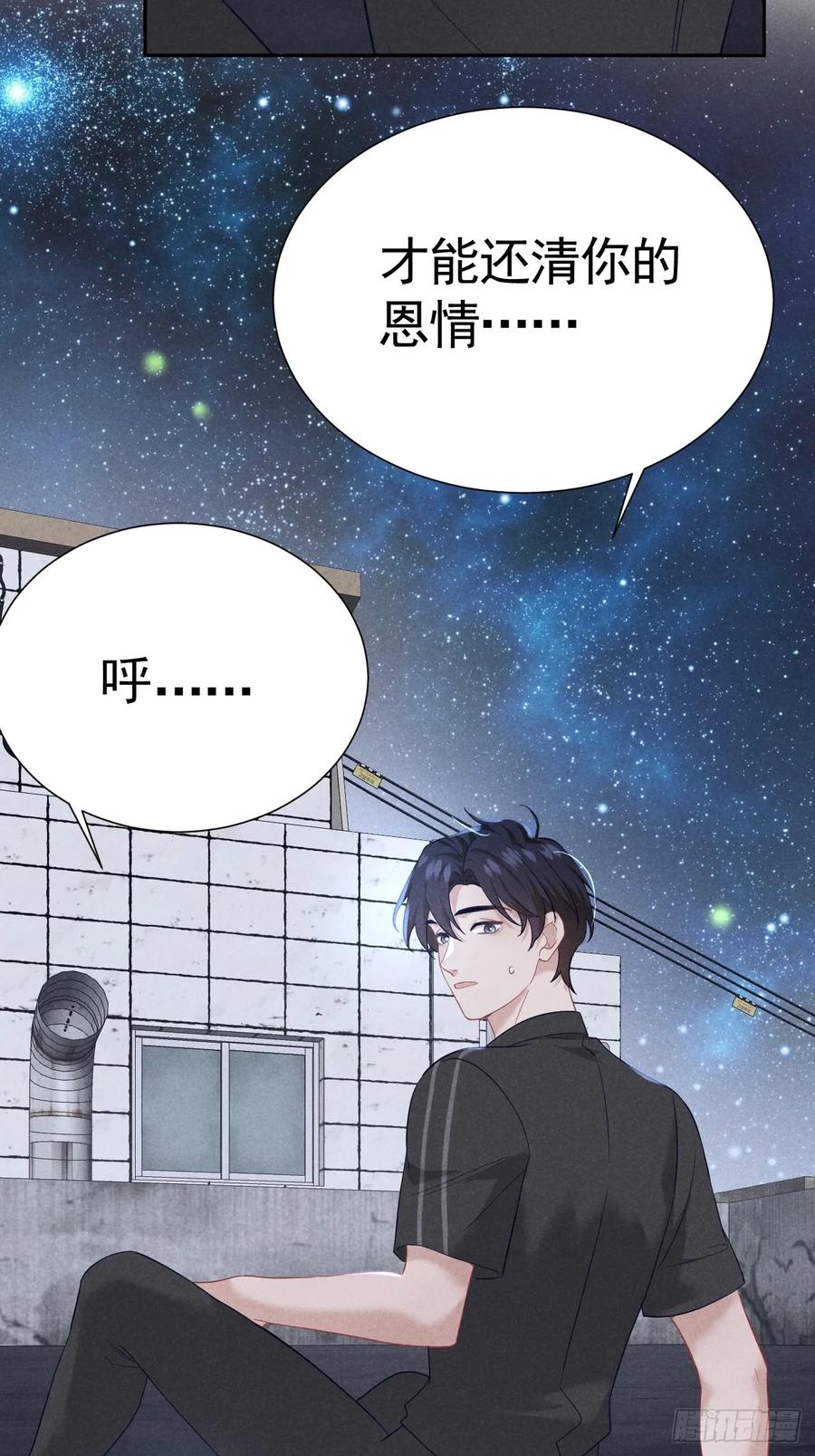 《危险关系 1》029 我会守护你 第35页