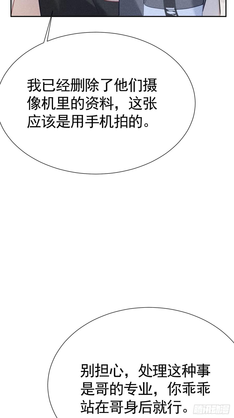 《危险关系 1》029 我会守护你 第62页