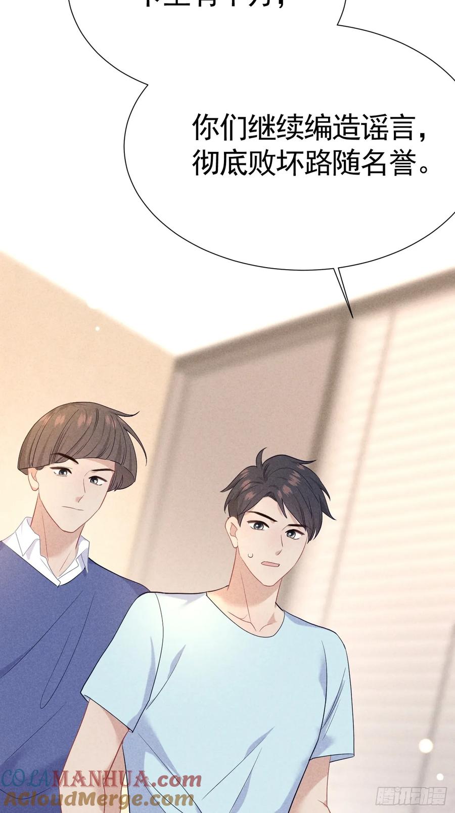 《危险关系 1》029 我会守护你 第67页