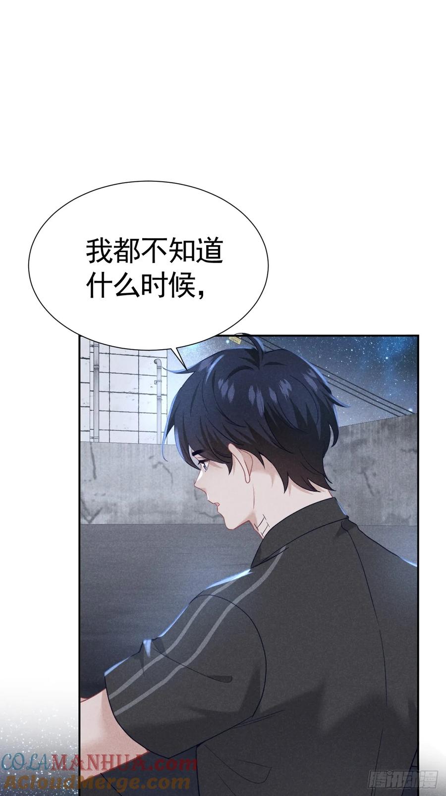 《危险关系 1》029 我会守护你 第34页