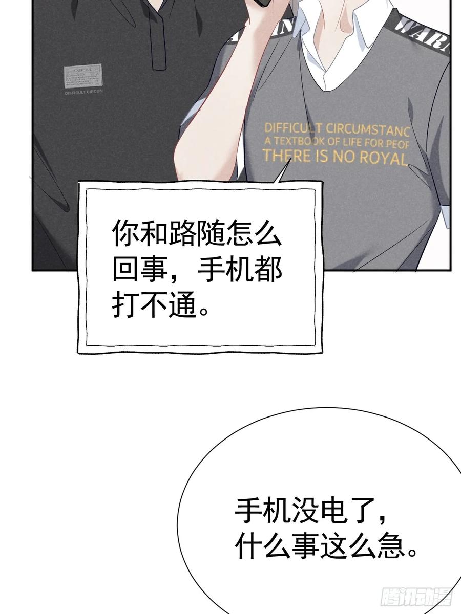 《危险关系 1》029 我会守护你 第48页