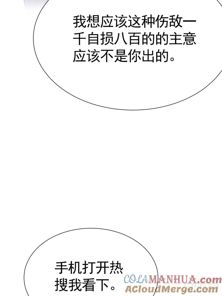 《危险关系 1》029 我会守护你 第52页