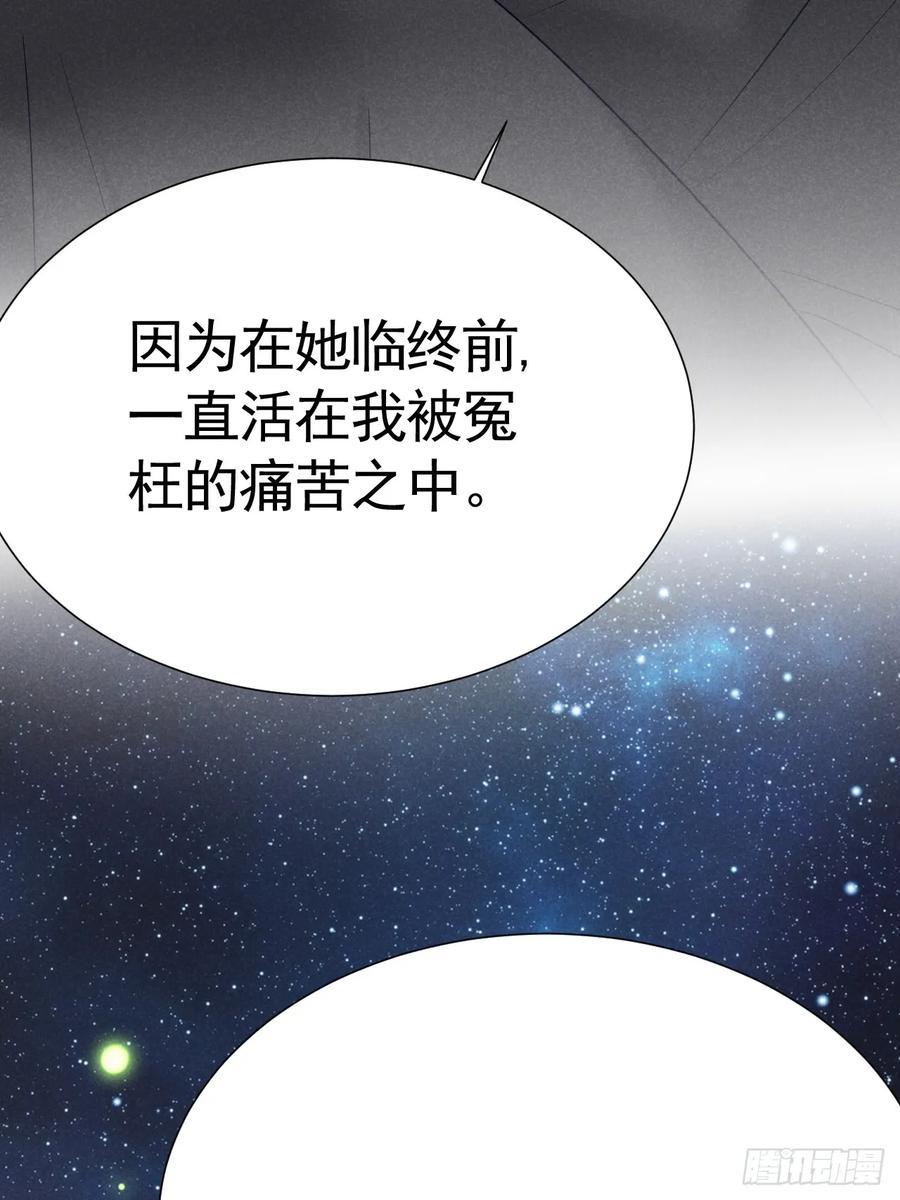 《危险关系 1》029 我会守护你 第29页
