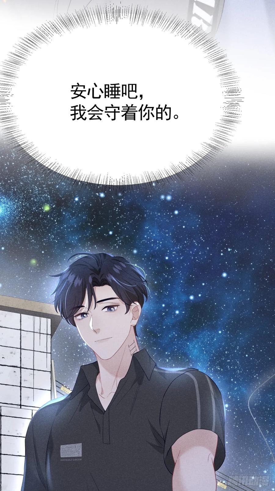 《危险关系 1》029 我会守护你 第39页