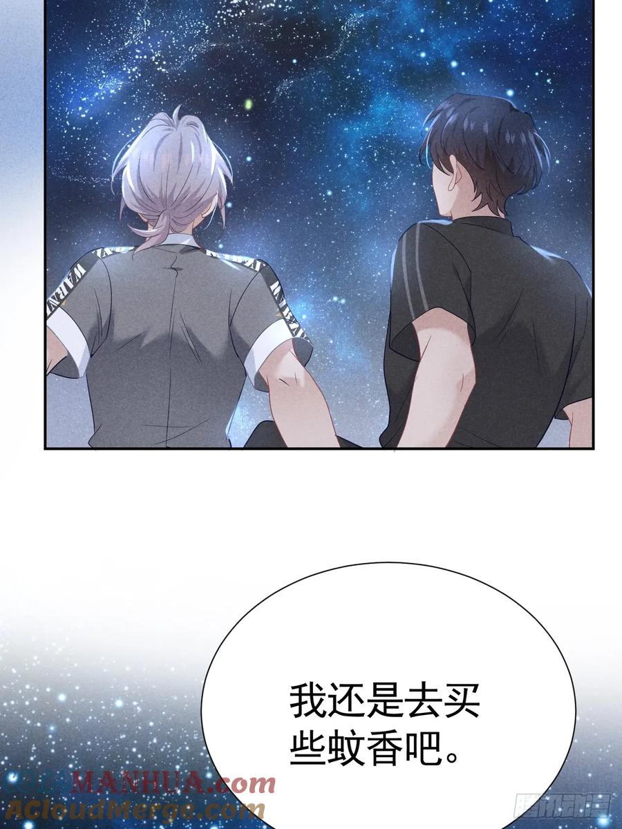 《危险关系 1》029 我会守护你 第10页