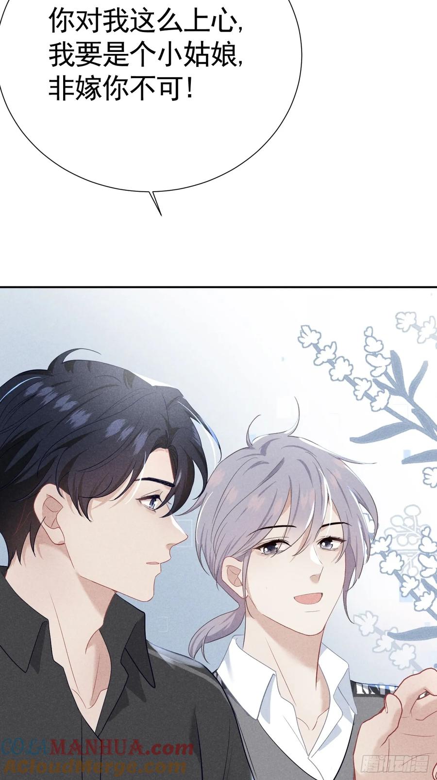《危险关系 1》029 我会守护你 第19页