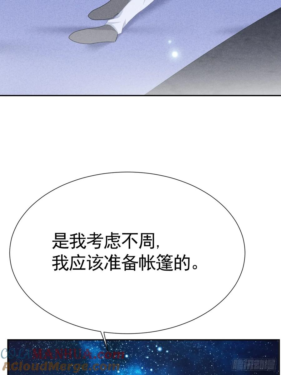《危险关系 1》029 我会守护你 第4页