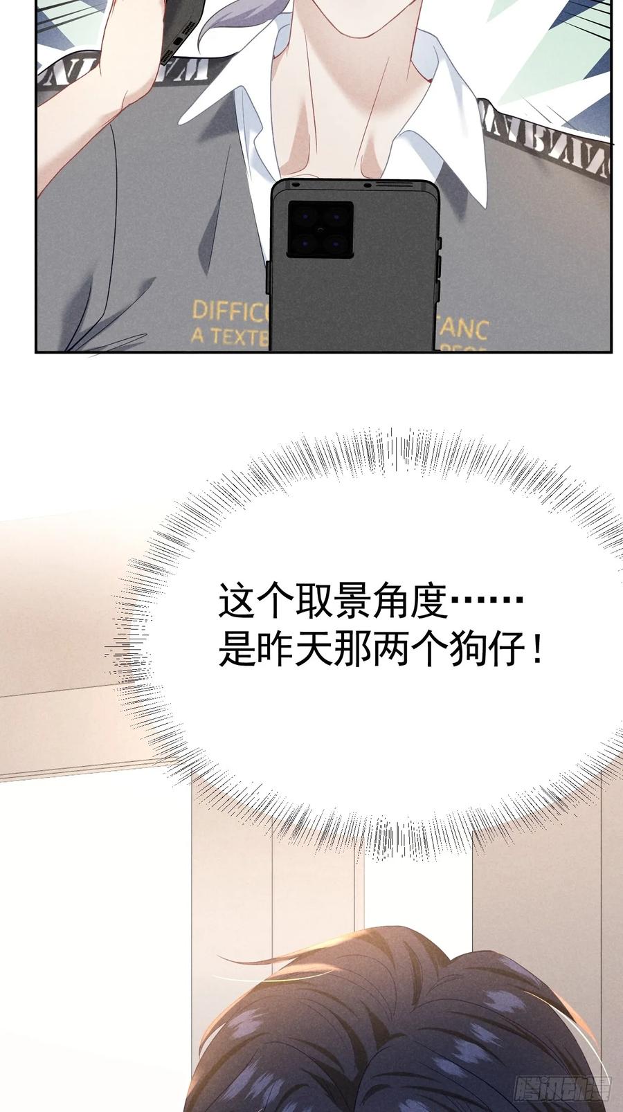 《危险关系 1》029 我会守护你 第57页