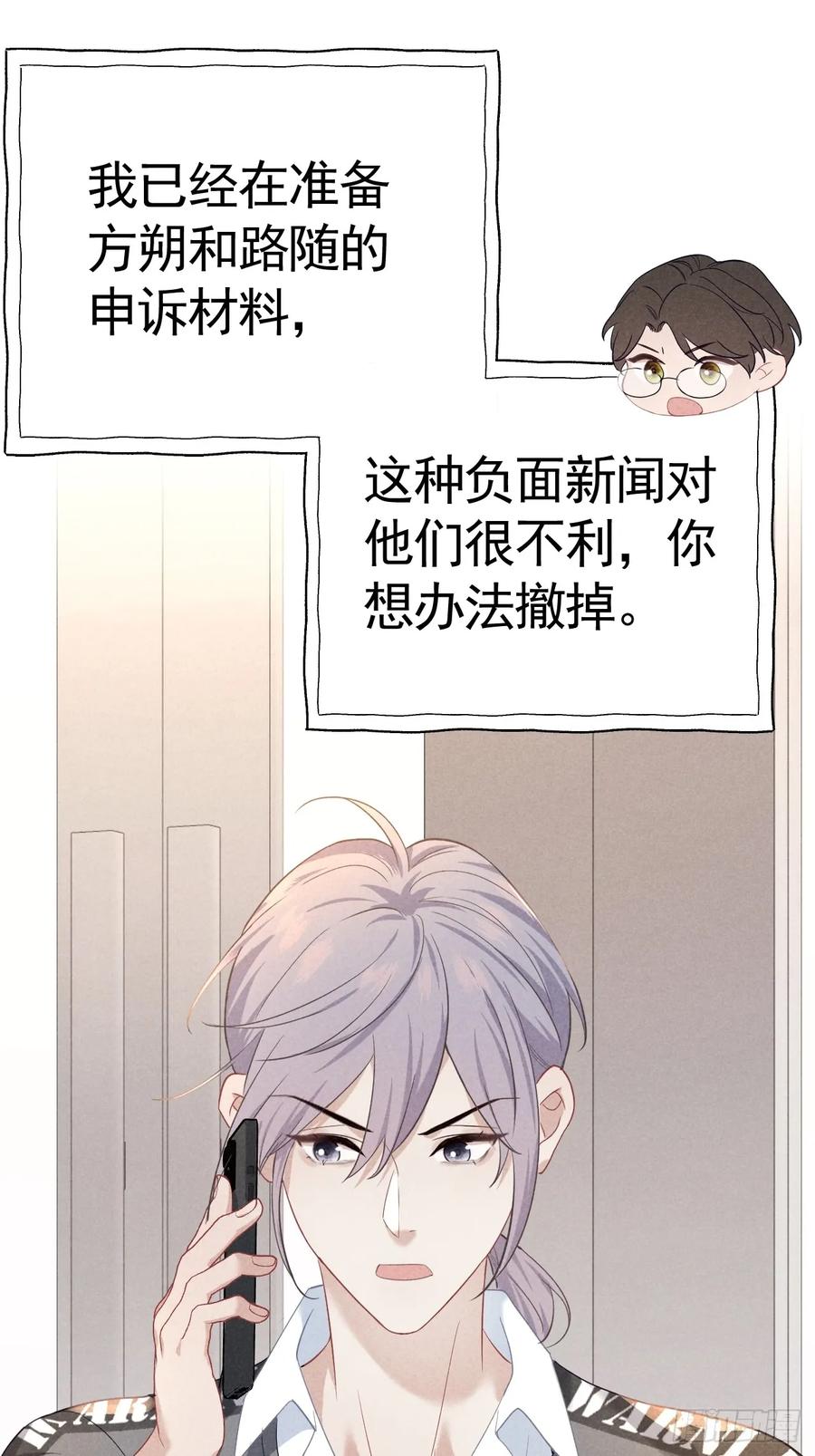 《危险关系 1》029 我会守护你 第59页