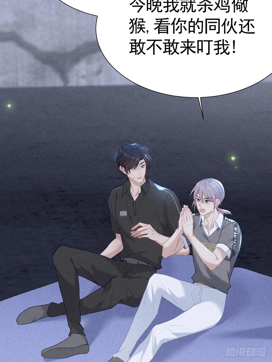 《危险关系 1》029 我会守护你 第3页