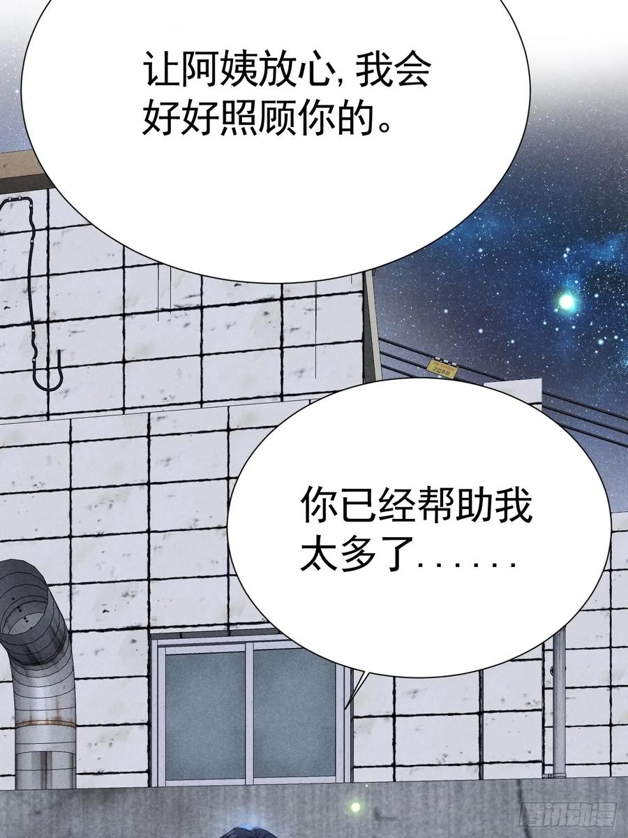 《危险关系 1》029 我会守护你 第32页
