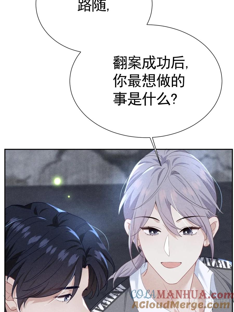 《危险关系 1》029 我会守护你 第25页