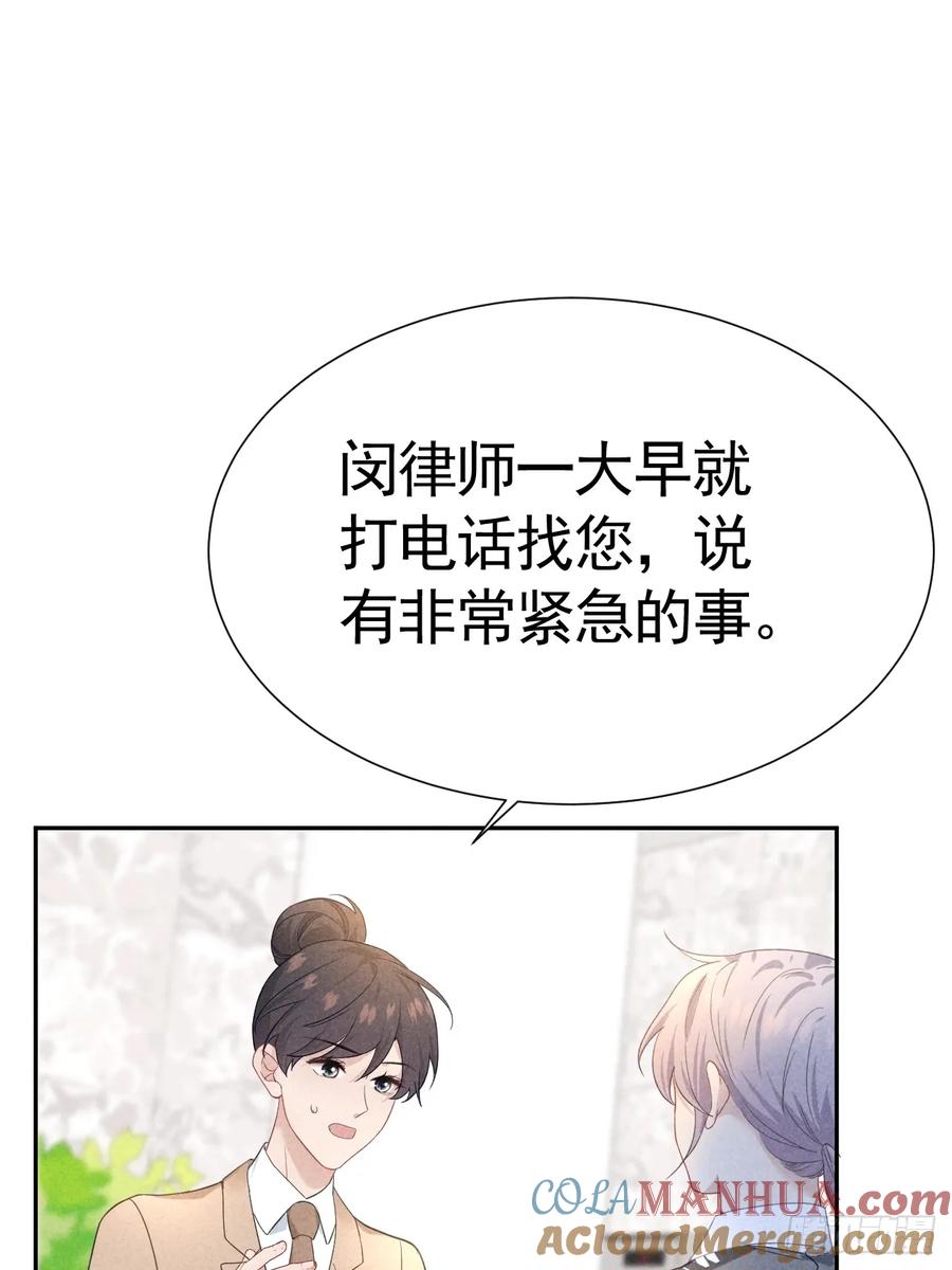 《危险关系 1》029 我会守护你 第43页