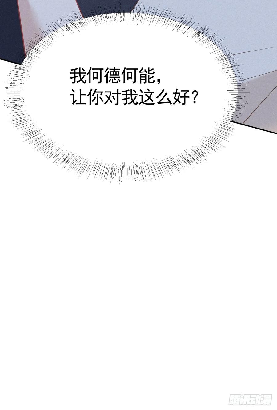 《危险关系 1》030 谈判 第77页