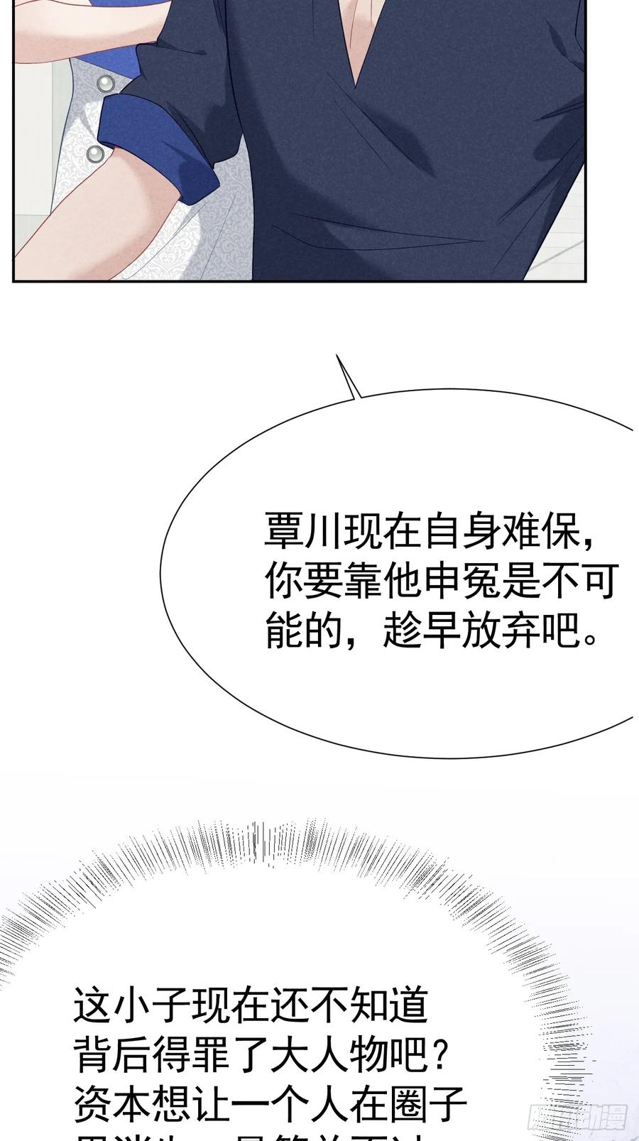 《危险关系 1》030 谈判 第41页