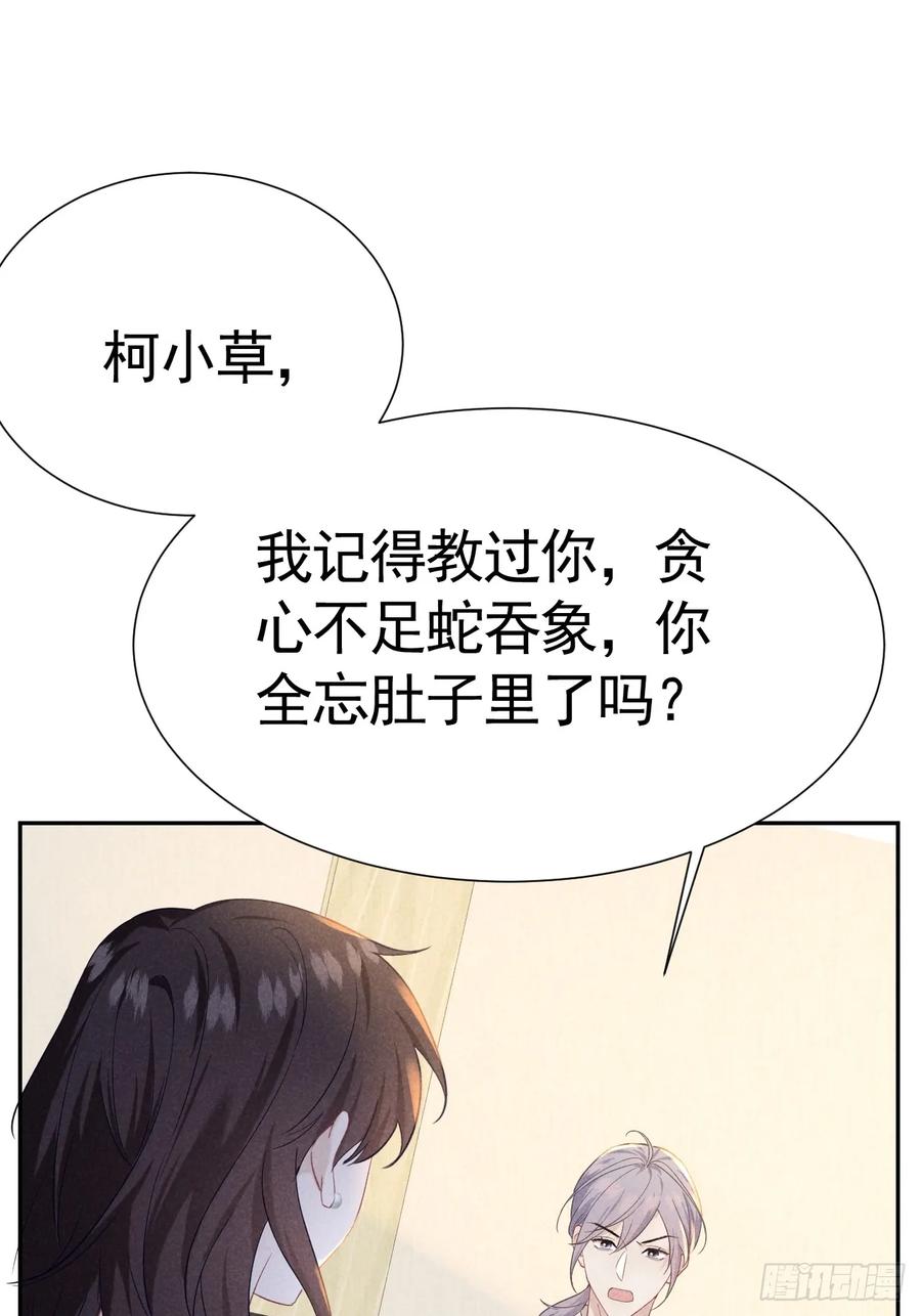 《危险关系 1》030 谈判 第8页