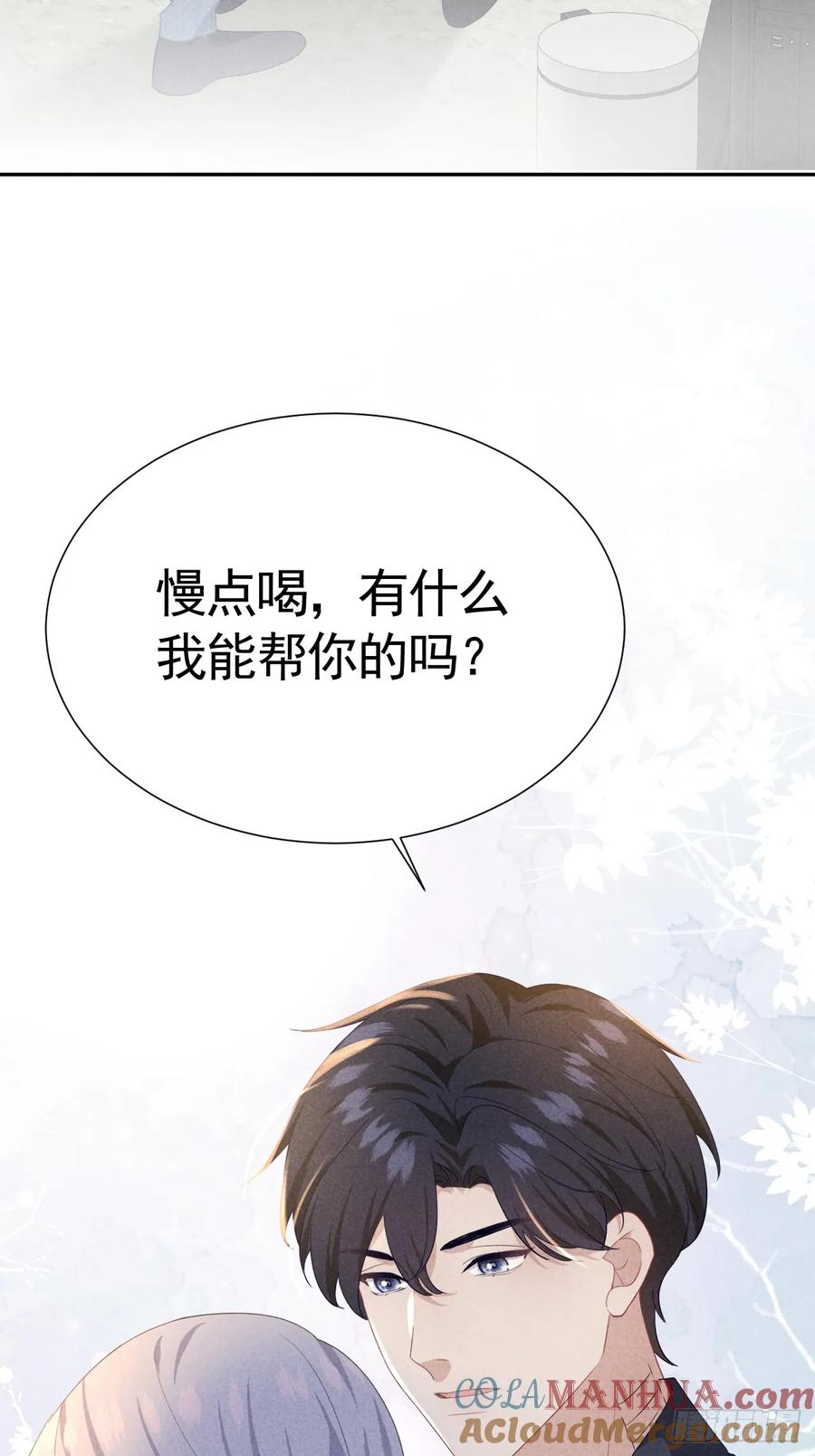 《危险关系 1》030 谈判 第61页