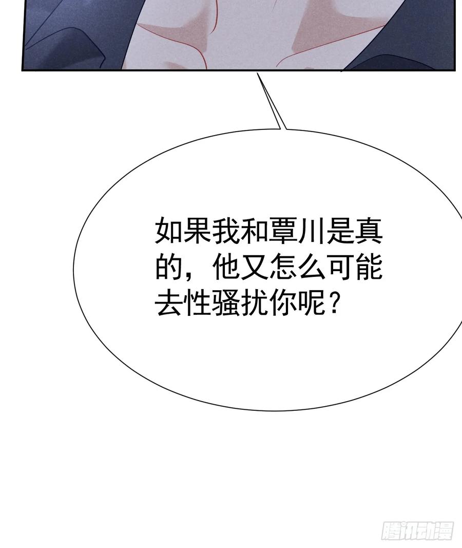 《危险关系 1》030 谈判 第38页