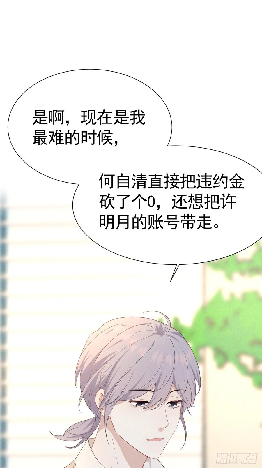《危险关系 1》030 谈判 第57页