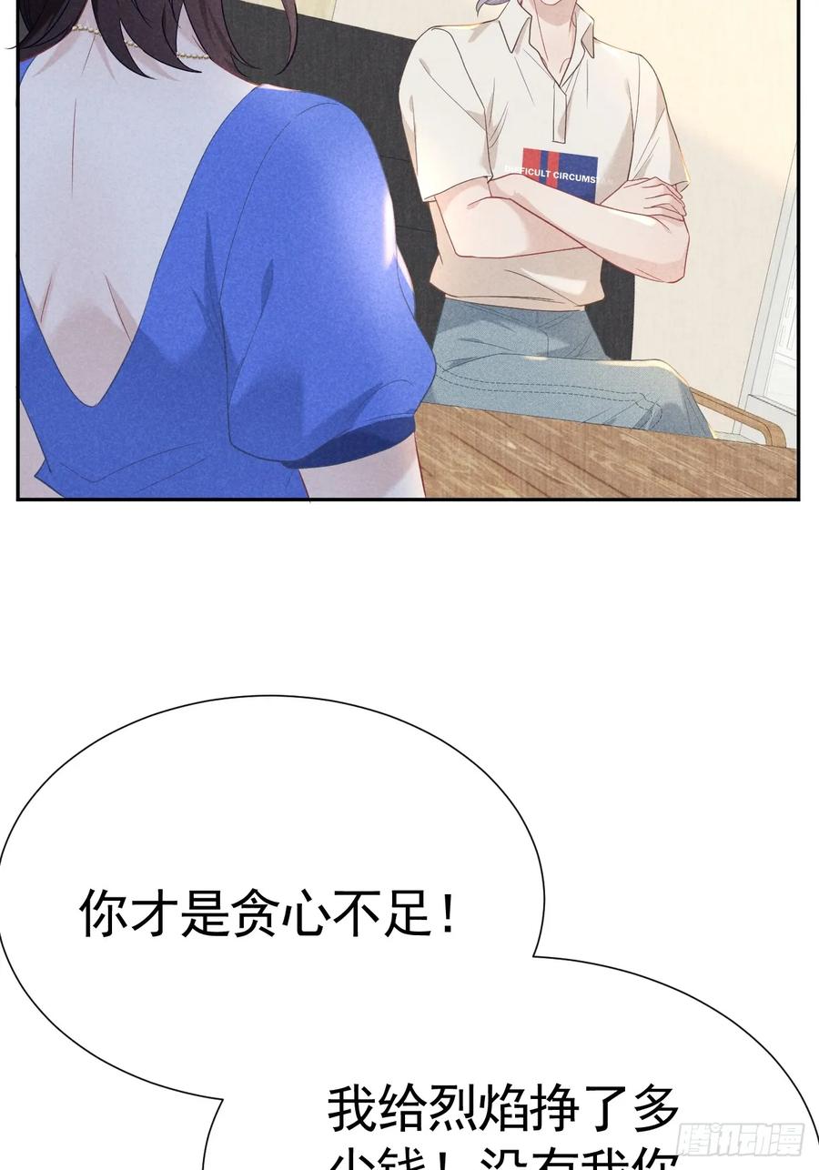 《危险关系 1》030 谈判 第9页