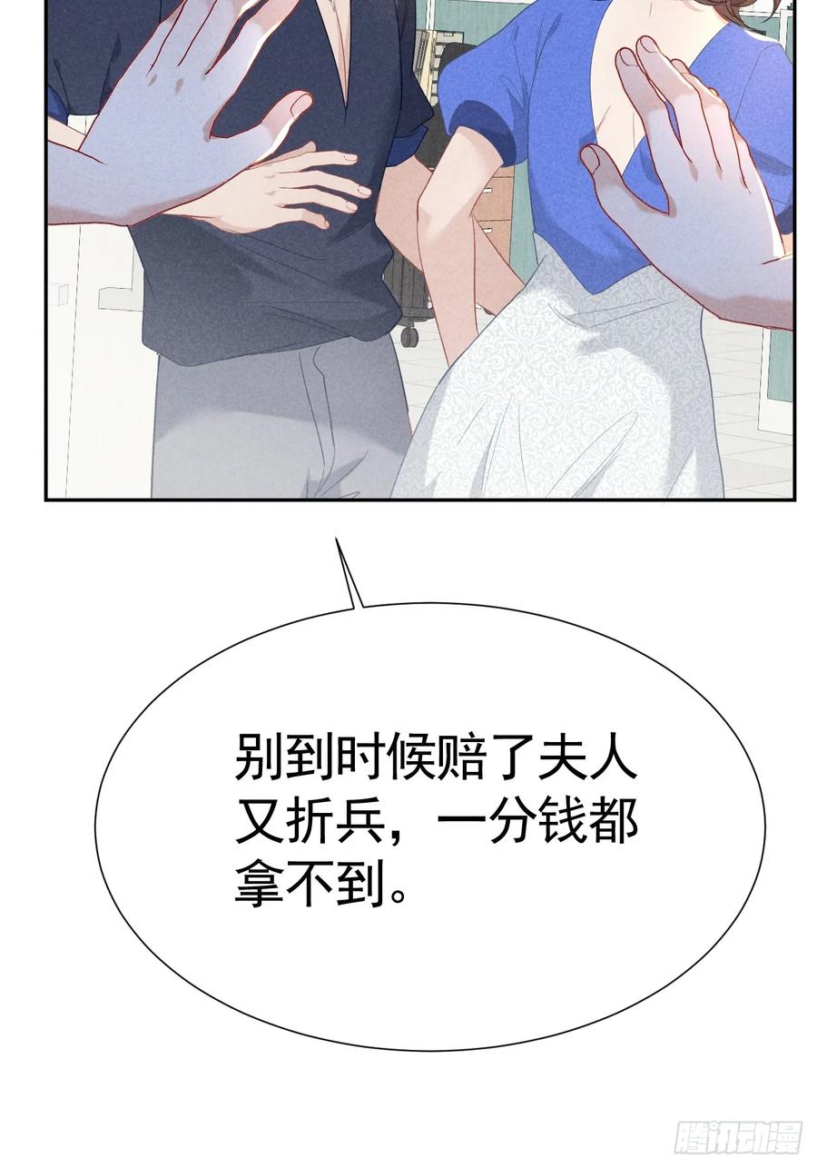 《危险关系 1》030 谈判 第20页
