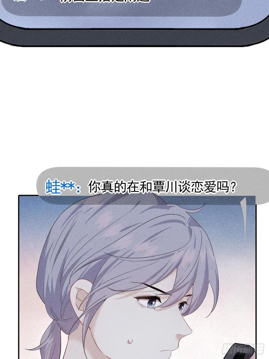 《危险关系 1》031 一起睡了 第30页