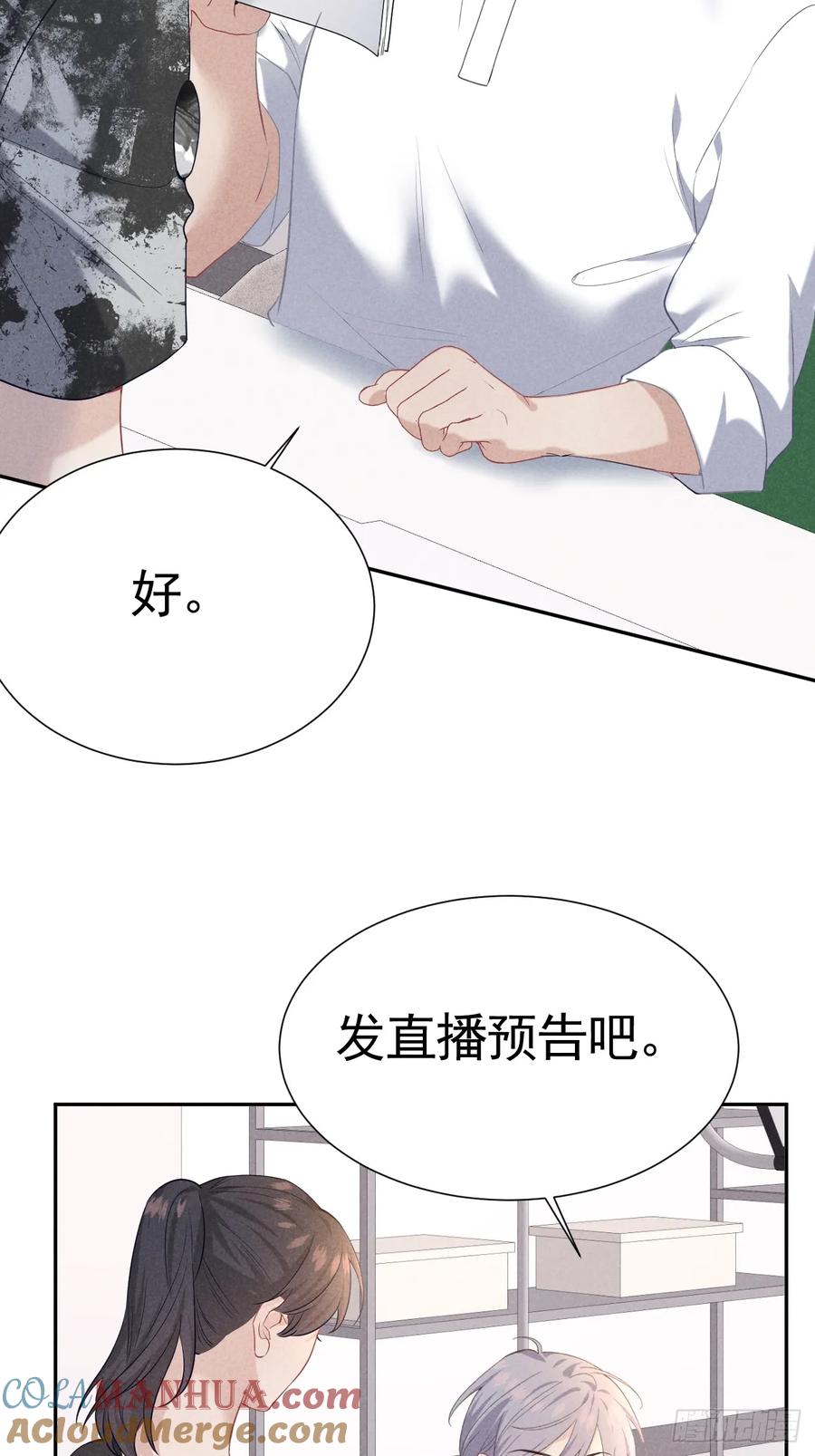 《危险关系 1》031 一起睡了 第19页
