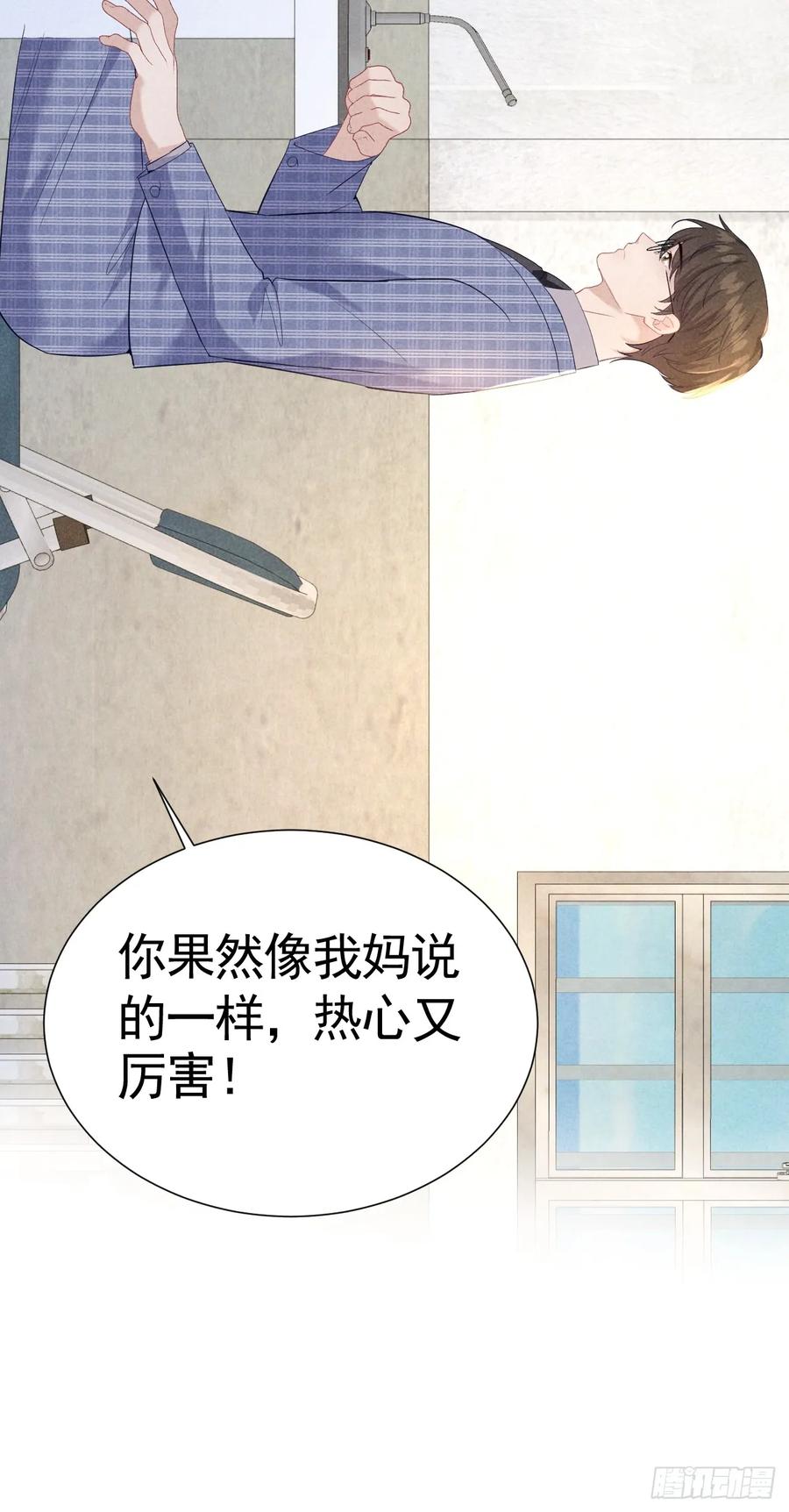 《危险关系 1》031 一起睡了 第6页