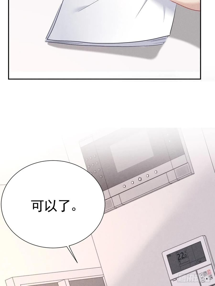 《危险关系 1》031 一起睡了 第24页