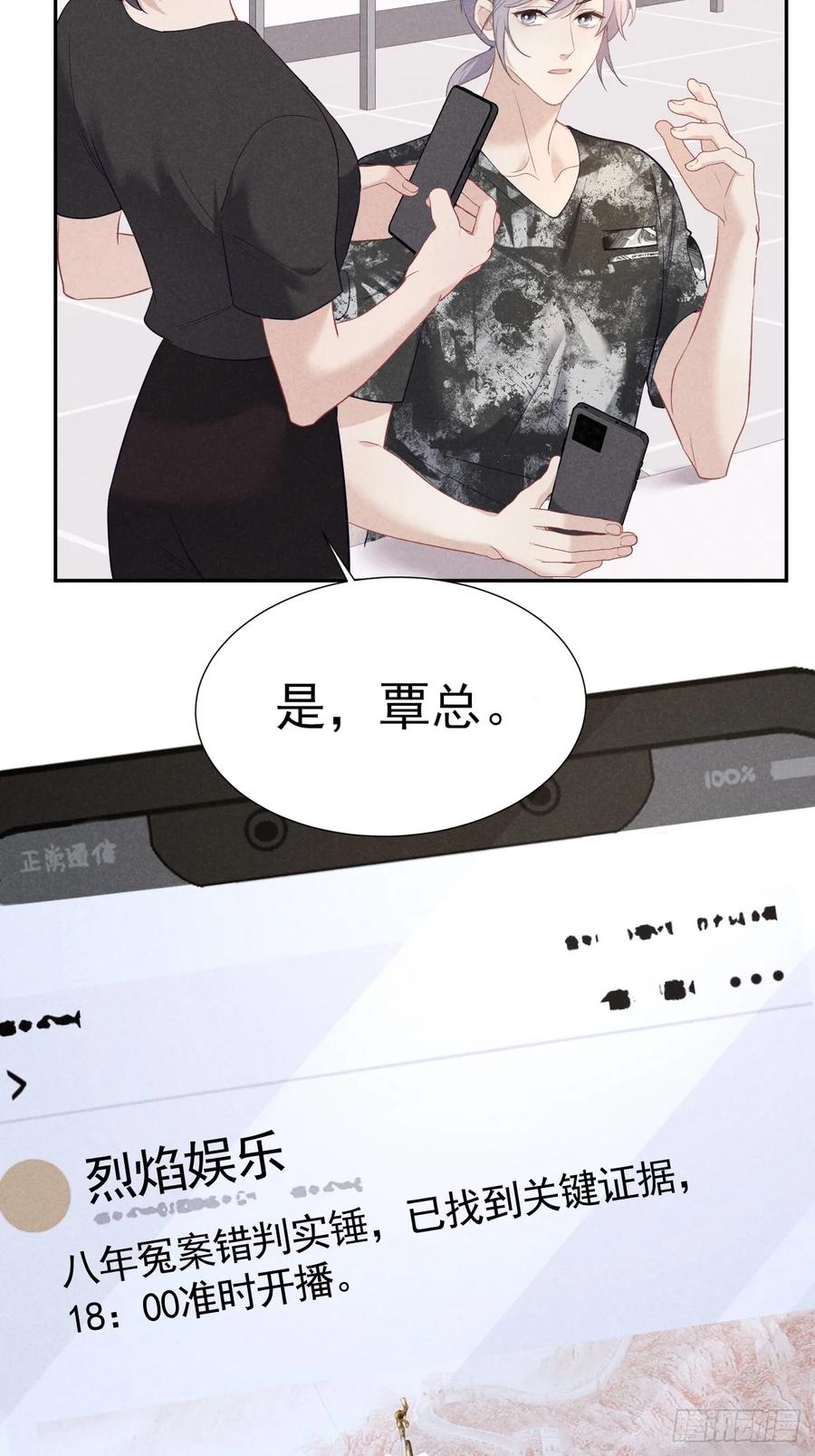 《危险关系 1》031 一起睡了 第20页
