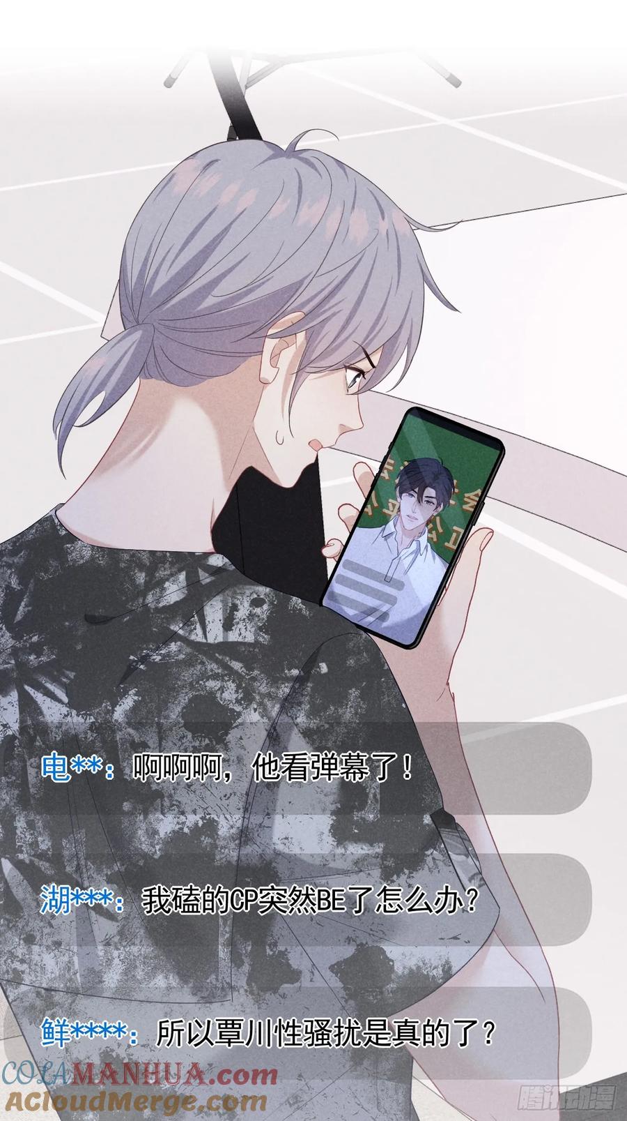 《危险关系 1》031 一起睡了 第40页