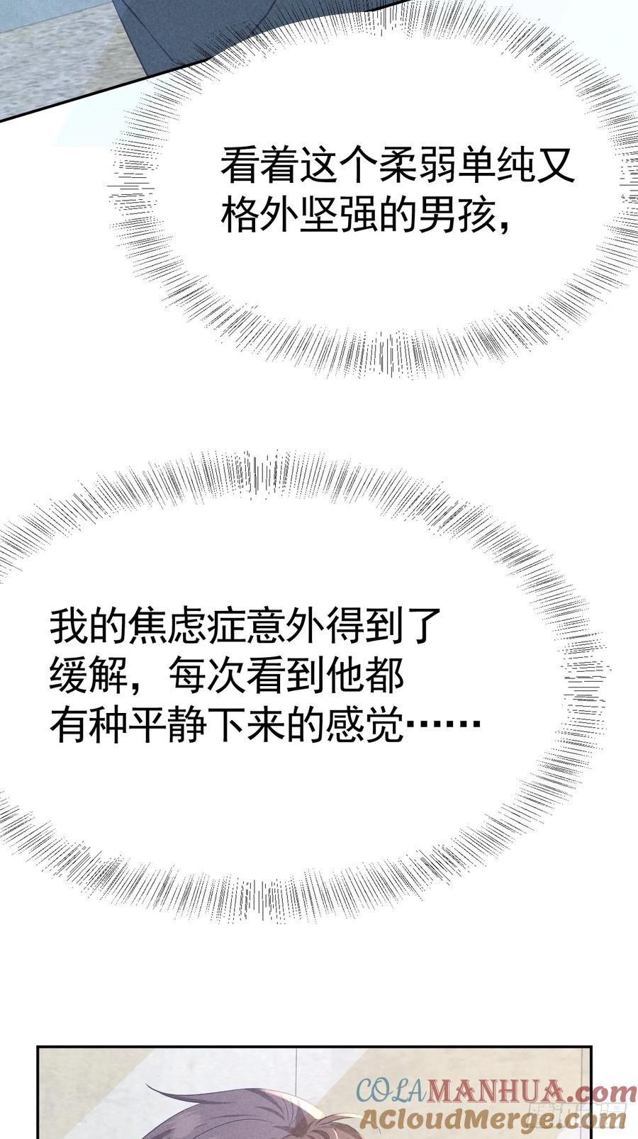 《危险关系 1》031 一起睡了 第10页