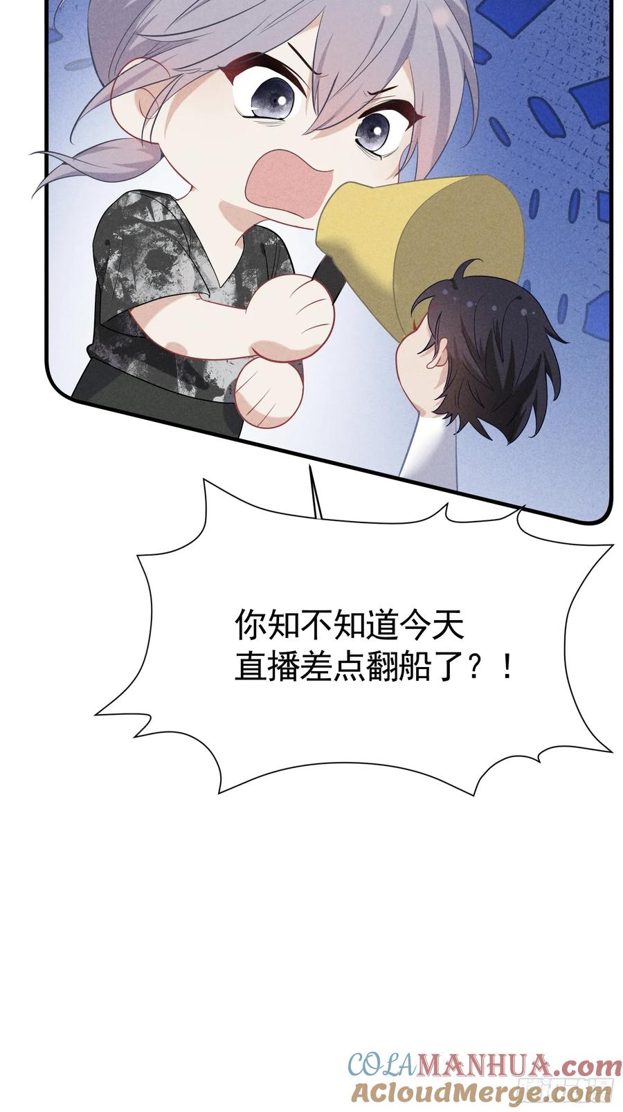 《危险关系 1》032 我喜欢他？ 第25页