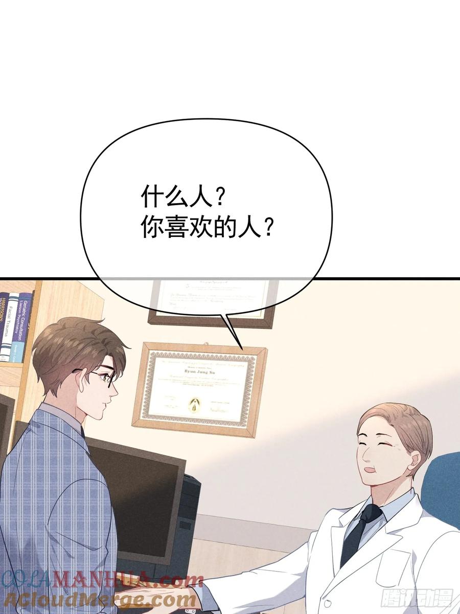 《危险关系 1》032 我喜欢他？ 第46页