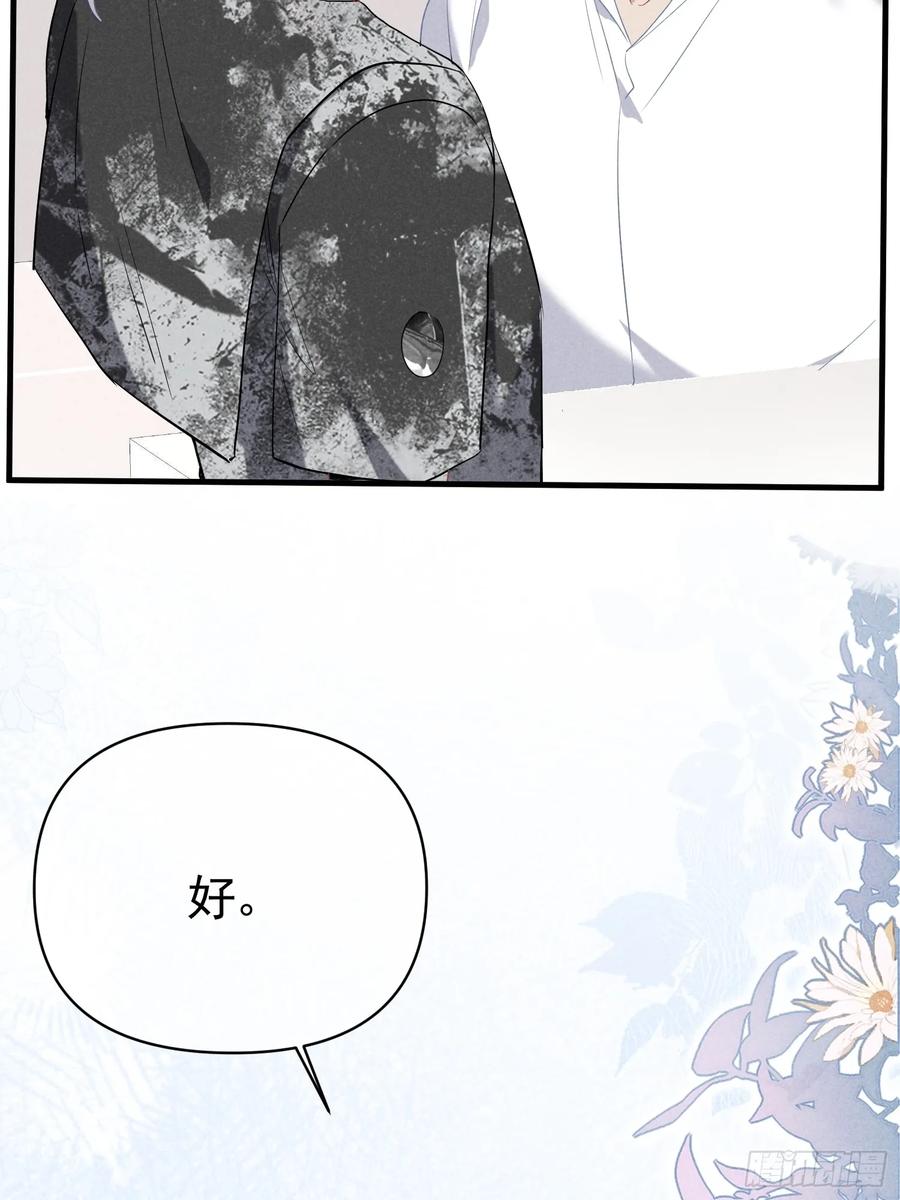 《危险关系 1》032 我喜欢他？ 第38页